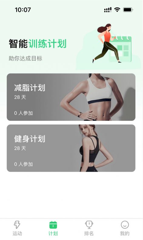 姹魔健身app最新版图片1