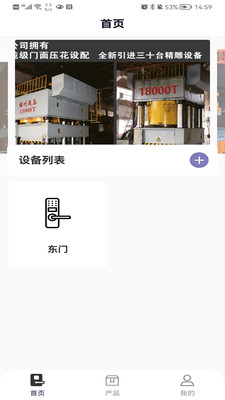安德诺智能门锁app安卓版图片1