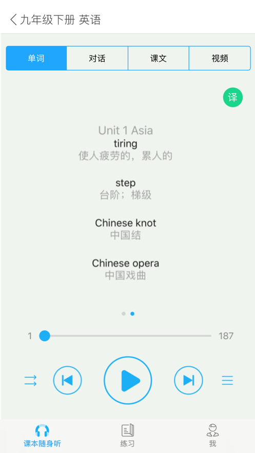 2022语音学习系统app手机版 