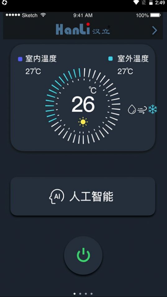 汉立空调操作系统app最新版 