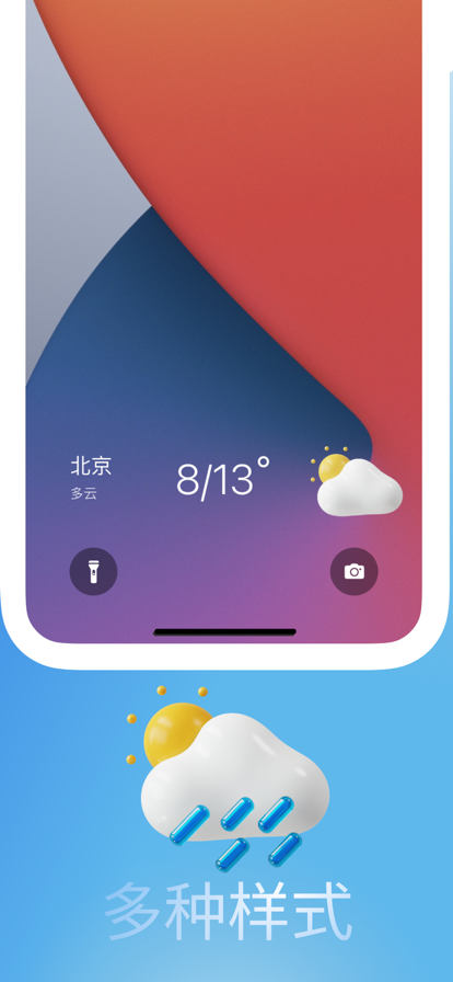 天气锁屏壁纸软件app下载官方版 V1.0.0