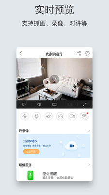 萤石云视频监控2021下载安装官方手机版app 