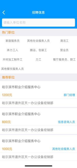 黑龙江省人社厅官网APP智能认证平台 