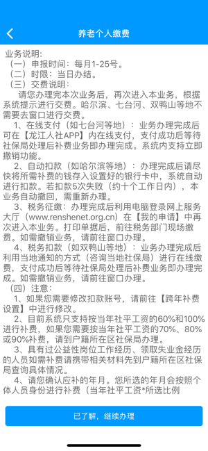 黑龙江省人社厅官网APP智能认证平台 