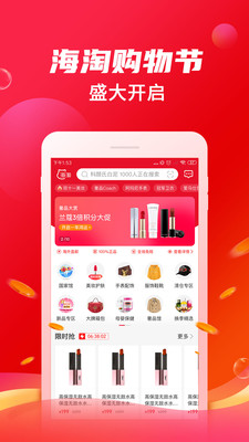 海淘免税店App下载官方最新版 