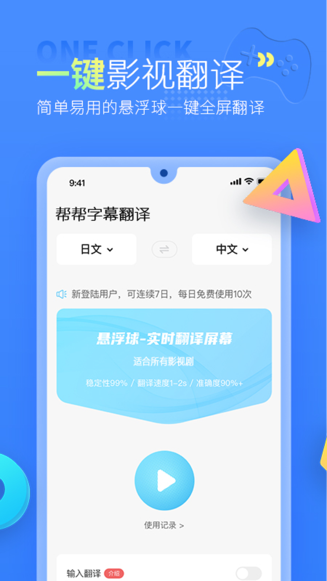 帮帮字幕翻译app免费版图片1