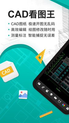 cad看图王2022新版免费下载官方app 