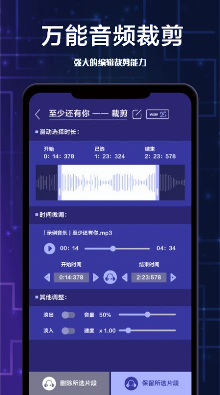 全栈音频剪辑app安卓版 