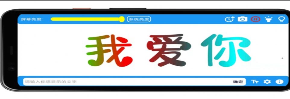 炫酷LED字幕app最新版 