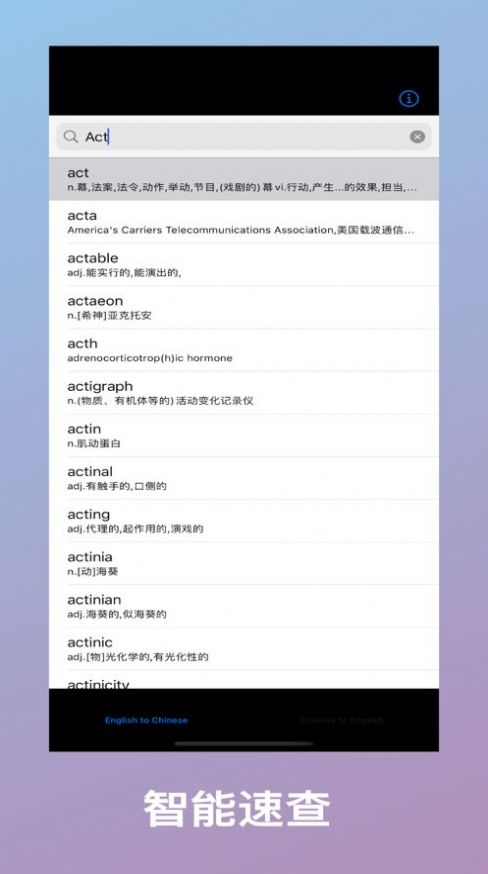 新英汉词典电子版app最新版 