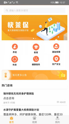 快莱保服务平台app最新版图片1