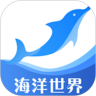 鱼人海洋世界导览app客户端