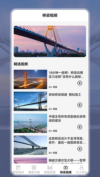 建桥梁师学习查询app官方版 v1.6