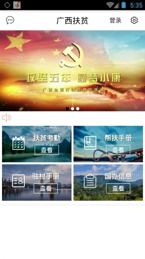 广西防贫蓝色版本app手机最新版图片1