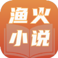 渔火小说app安卓版 v1.0