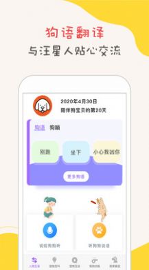 狗狗语翻译器app中文版下载免费版图片1