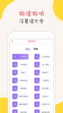 狗狗语翻译器app中文版下载免费版 v1.1.8