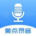 美点录音专家app官方版 v1.0