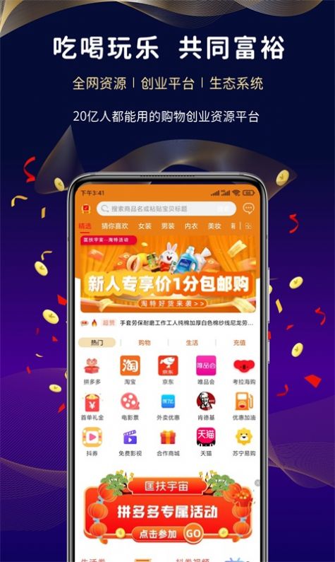 匡扶宇宙购物app手机版 v1.1.3
