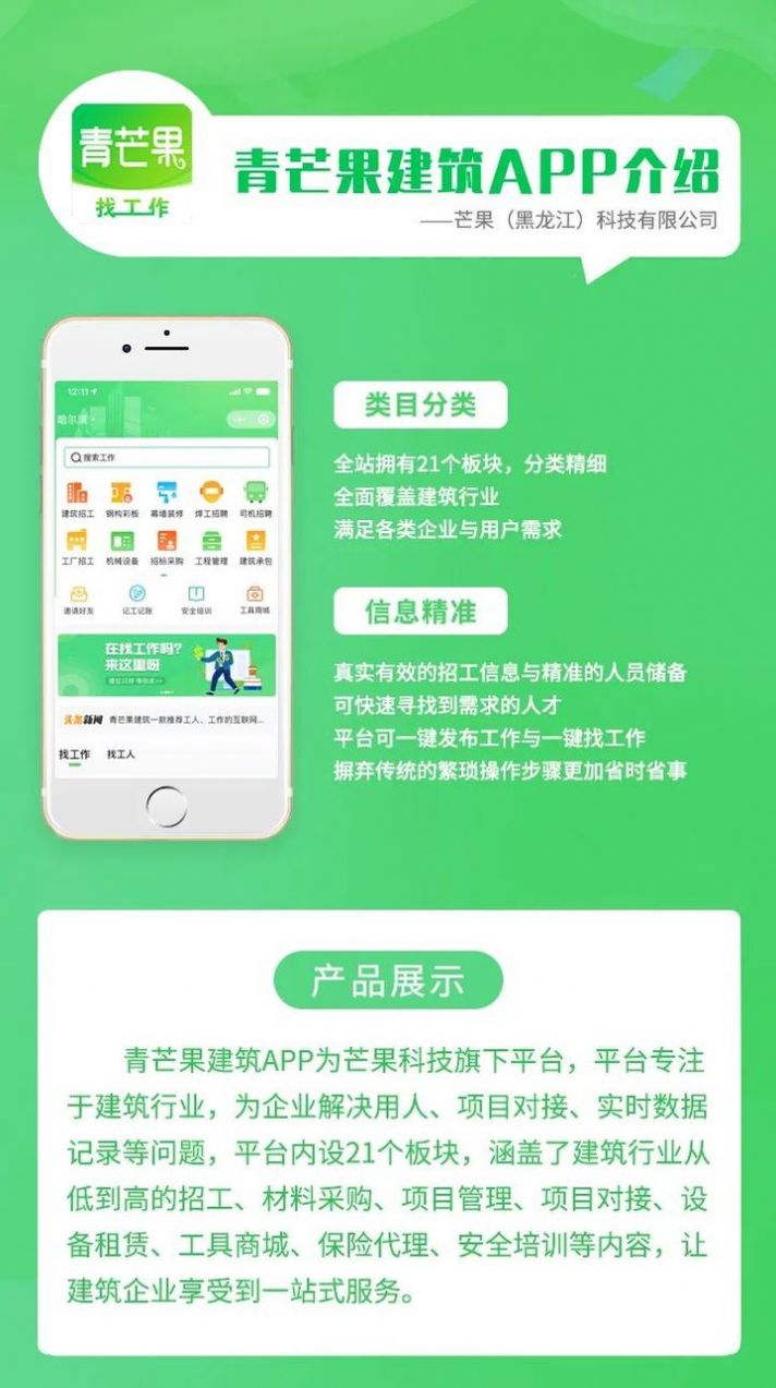 青芒果建筑安卓版app v1.2.2