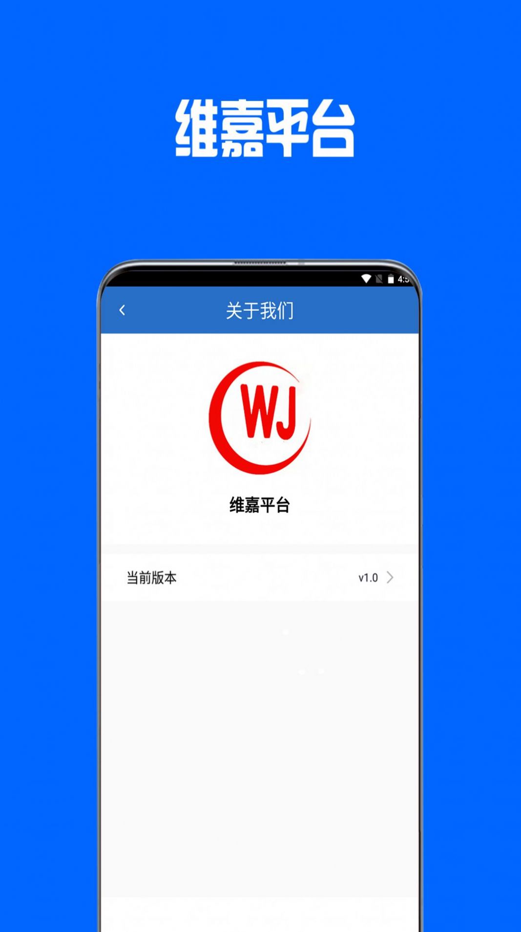 维嘉平台航线查询app官方版 v1.0