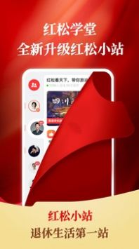 红松学堂app最新版 v2.3.4