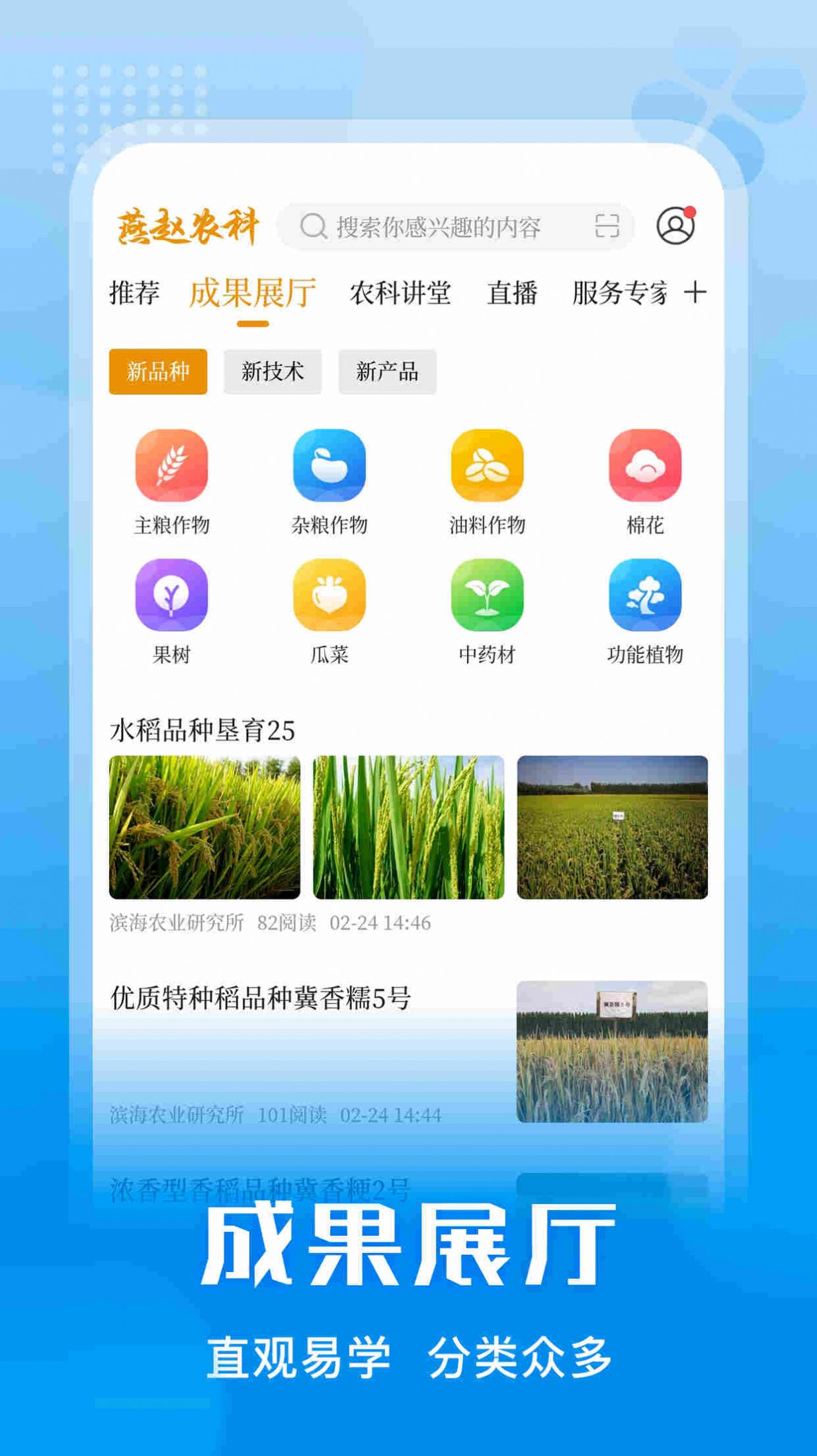 燕赵农科资讯app最新版 v4.0.0