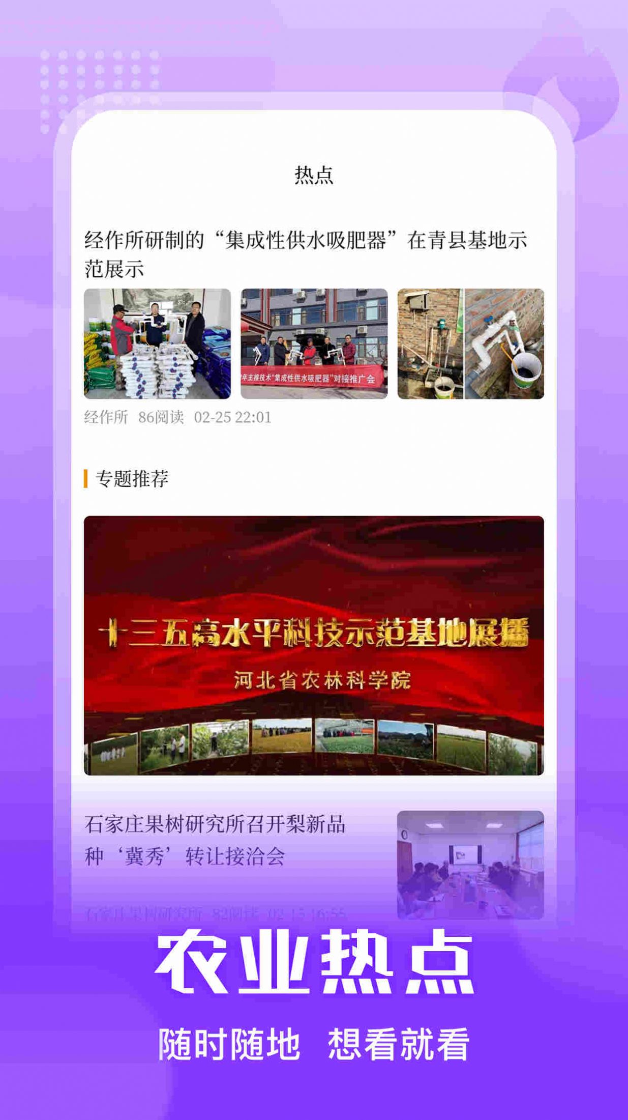 燕赵农科资讯app最新版图片1