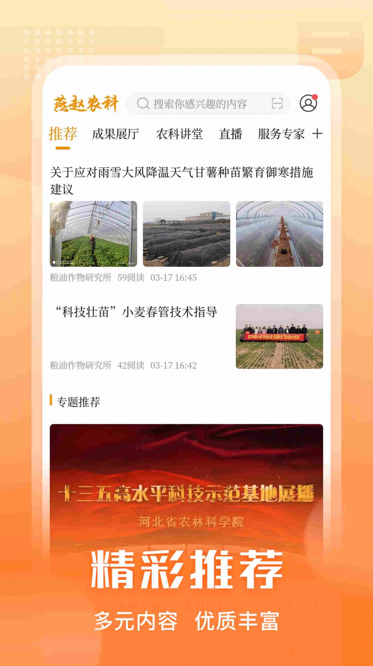 燕赵农科资讯app最新版 v4.0.0