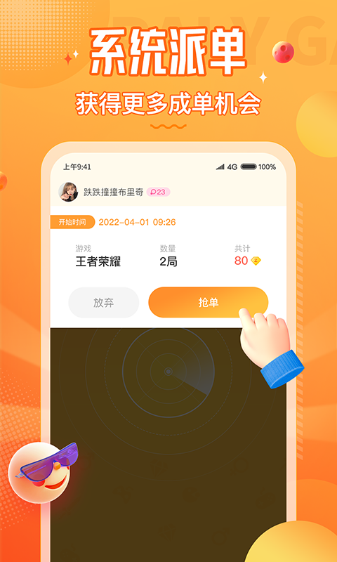 小鹿组队电竞陪练app安卓版 v1.1.1