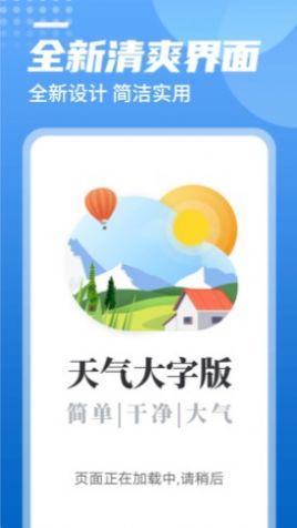 青春中华天气app最新版 v1.0.0