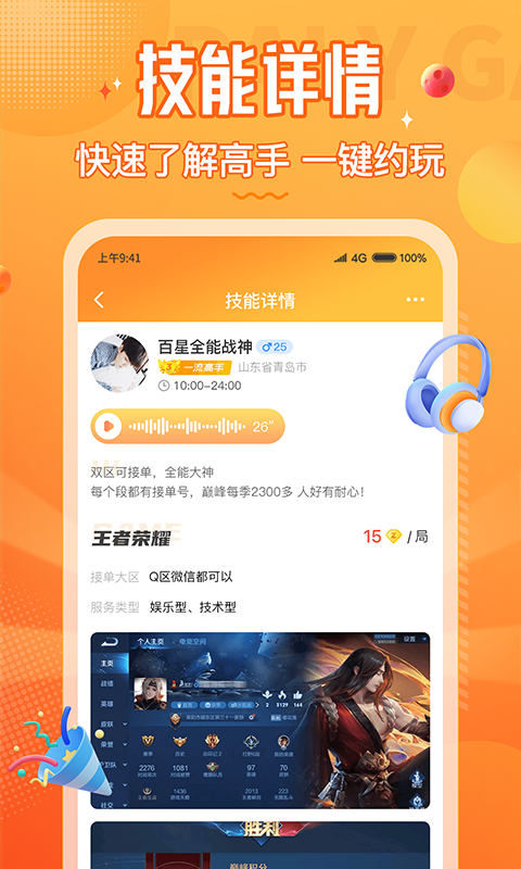 小鹿组队电竞陪练app安卓版 v1.1.1