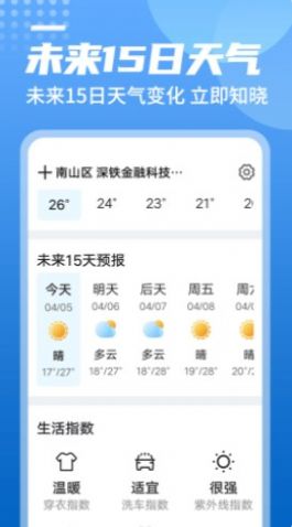 青春中华天气app最新版 v1.0.0