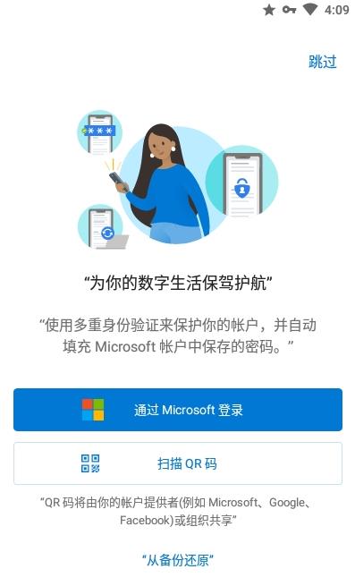 MicrosoftAuthenticator