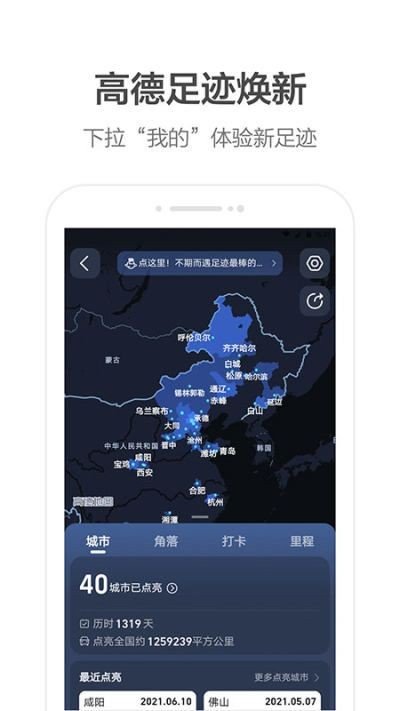 地图管家app