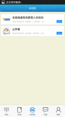中邮网院app