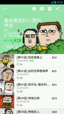 webtoon中文版