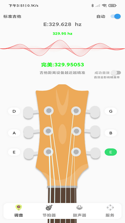 吉他调音器节拍器app